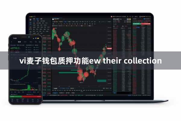 vi麦子钱包质押功能ew their collection